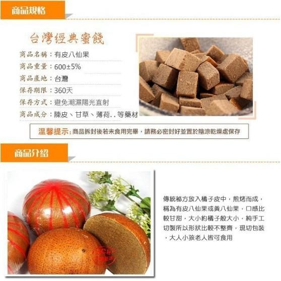 【正心堂】有皮八仙果 600克 黃八仙果 黑中柚 真空包裝整顆 赤中柚  蜜餞 果乾 八仙果-細節圖3
