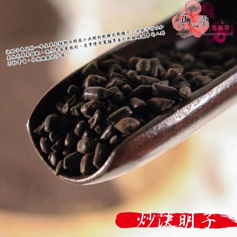 【正心堂】 決明子 600公克(1斤）熟決明子 炒決明子-細節圖3