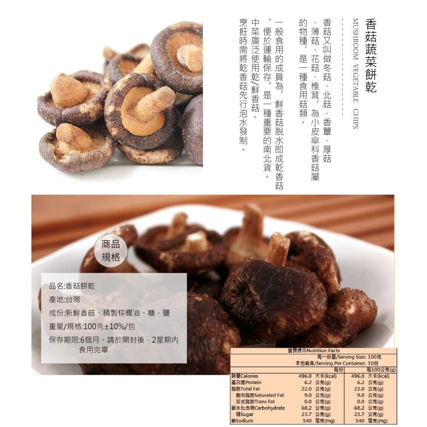 【正心堂】香菇脆片100克 原味/芥末/胡椒 香菇餅乾 蔬果乾 蔬果餅乾 天然蔬果片 香菇-細節圖4