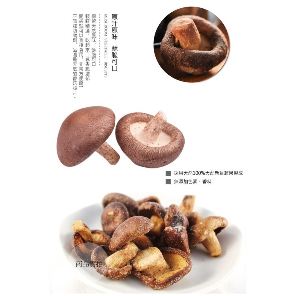 【正心堂】香菇脆片100克 原味/芥末/胡椒 香菇餅乾 蔬果乾 蔬果餅乾 天然蔬果片 香菇-細節圖5