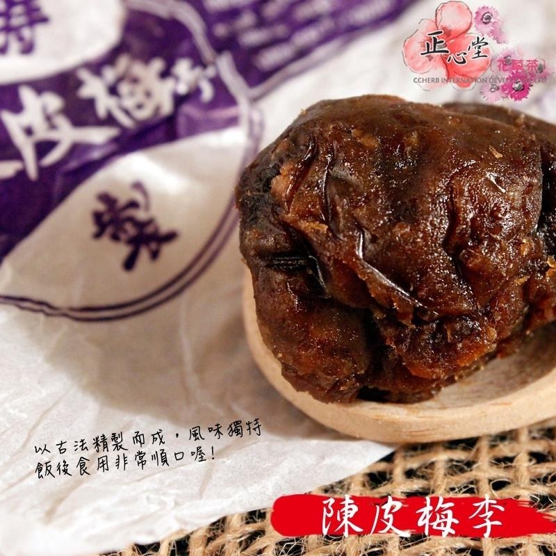 【正心堂】 特製陳皮梅李 300克 陳皮梅李 有籽 現貨 另有大包裝喔 獨立包裝 食用方便-細節圖3