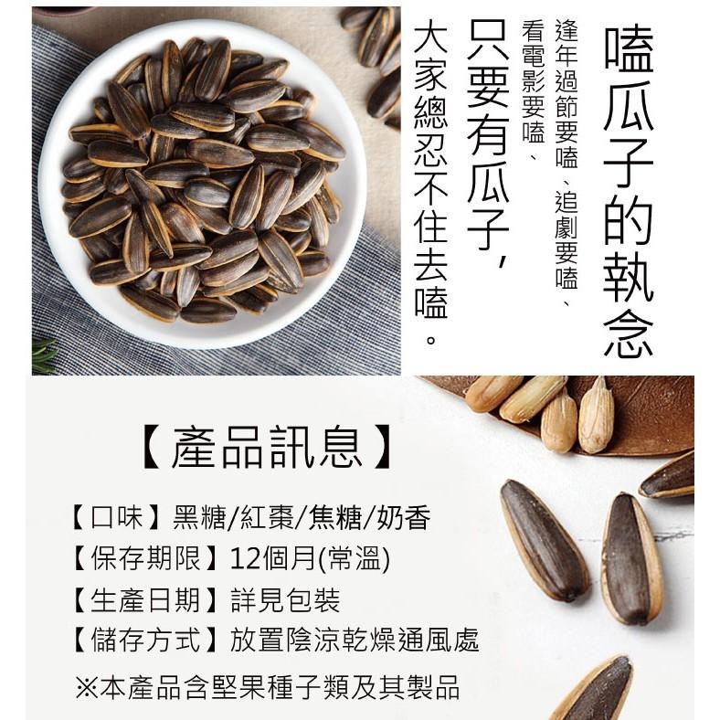 【正心堂】古早味瓜子 紅棗/黑糖/焦糖/海鹽茴香/原味/奶香/甘草/五香 水煮大瓜子 葵瓜子 黑瓜子 瓜子 堅果 西瓜籽-細節圖5