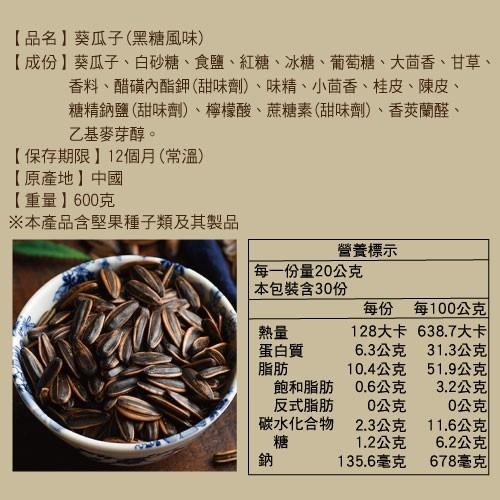 【正心堂】古早味瓜子 紅棗/黑糖/焦糖/海鹽茴香/原味/奶香/甘草/五香 水煮大瓜子 葵瓜子 黑瓜子 瓜子 堅果 西瓜籽-細節圖8