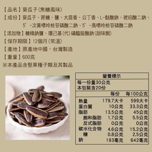 【正心堂】古早味瓜子 紅棗/黑糖/焦糖/海鹽茴香/原味/奶香/甘草/五香 水煮大瓜子 葵瓜子 黑瓜子 瓜子 堅果 西瓜籽-細節圖9