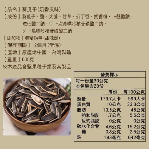 【正心堂】古早味瓜子 紅棗/黑糖/焦糖/海鹽茴香/原味/奶香/甘草/五香 水煮大瓜子 葵瓜子 黑瓜子 瓜子 堅果 西瓜籽-細節圖10