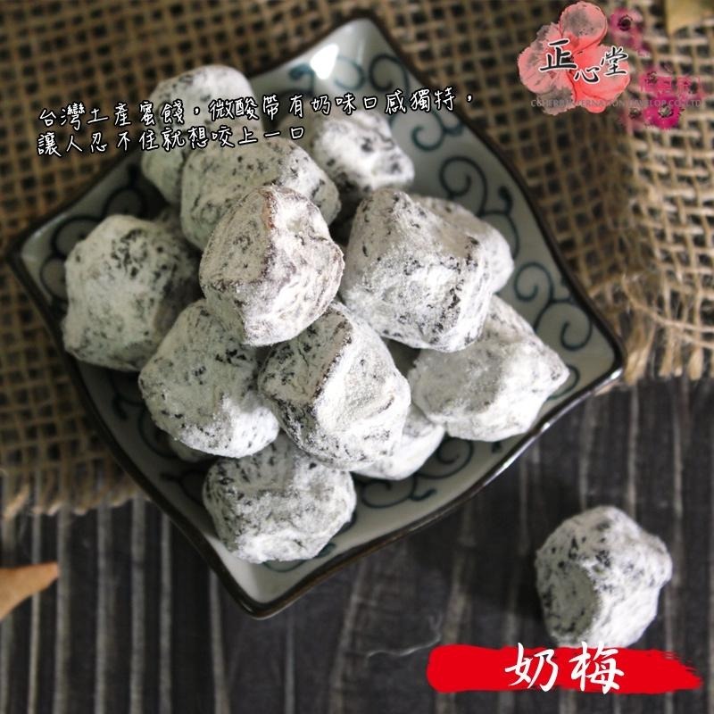 【正心堂】奶梅 200公克 蜜餞 果乾 天然水果製成-細節圖3