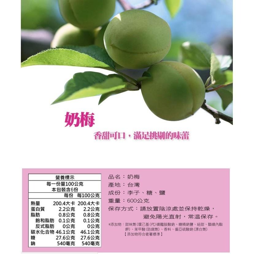 【正心堂】奶梅 200公克 蜜餞 果乾 天然水果製成-細節圖4
