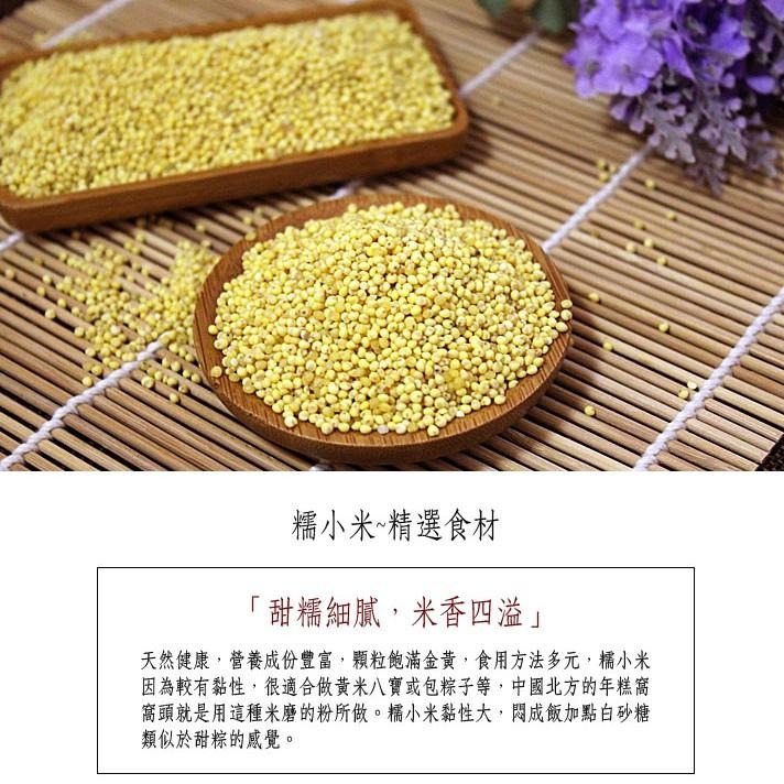 【正心堂】 糯小米 600克 黃小米 黏性佳 中國小米 可製小米粥小米粽小米QQ蛋點心糕點 五穀雜糧-細節圖4