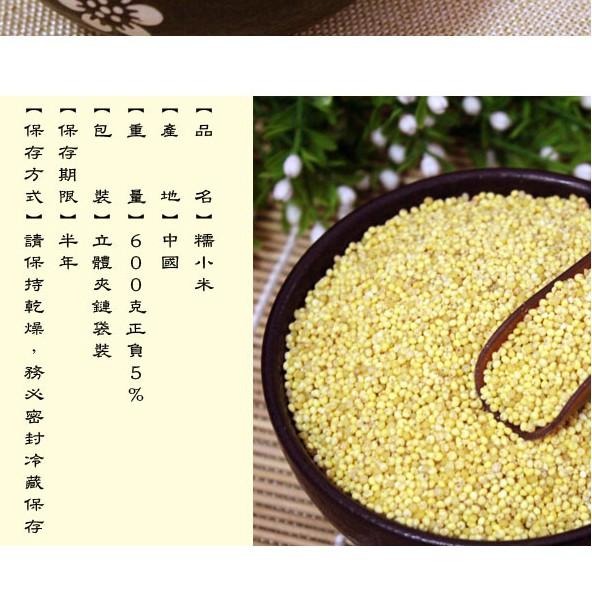 【正心堂】 糯小米 600克 黃小米 黏性佳 中國小米 可製小米粥小米粽小米QQ蛋點心糕點 五穀雜糧-細節圖5