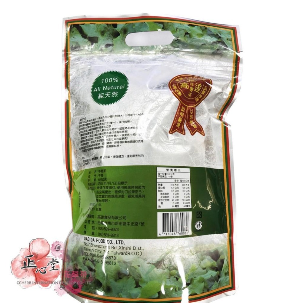 【正心堂】 特級牛蒡茶 600克 牛蒡片 牛蒡 品質優良-細節圖2