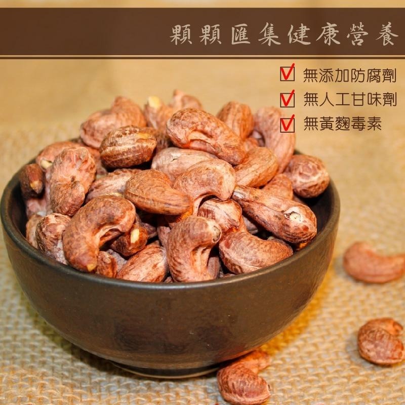 【正心堂】烘焙腰果 / 低糖腰果 /低鹽腰果/ 帶膜腰果 / 薑黃腰果 /麻辣腰果 300克 堅果 零食 腰果-細節圖4