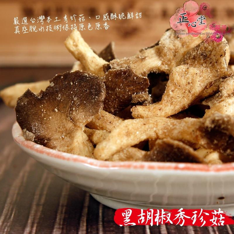 【正心堂】 秀珍菇脆片 100克 黑胡椒/原味 現貨 秀珍菇餅乾 秀珍菇  香菇 餅乾 零食 蔬果脆片-細節圖3