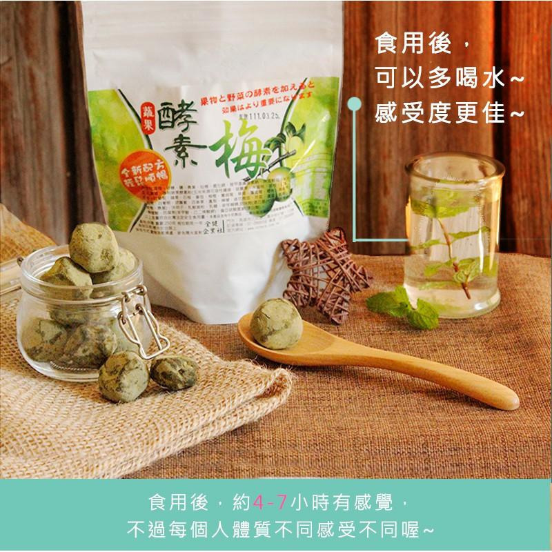 【正心堂】  酵素梅  蔬果酵素梅 乳茶果 蔬果酵素果 蔬果酵素 使排便順暢 台灣製造-細節圖3