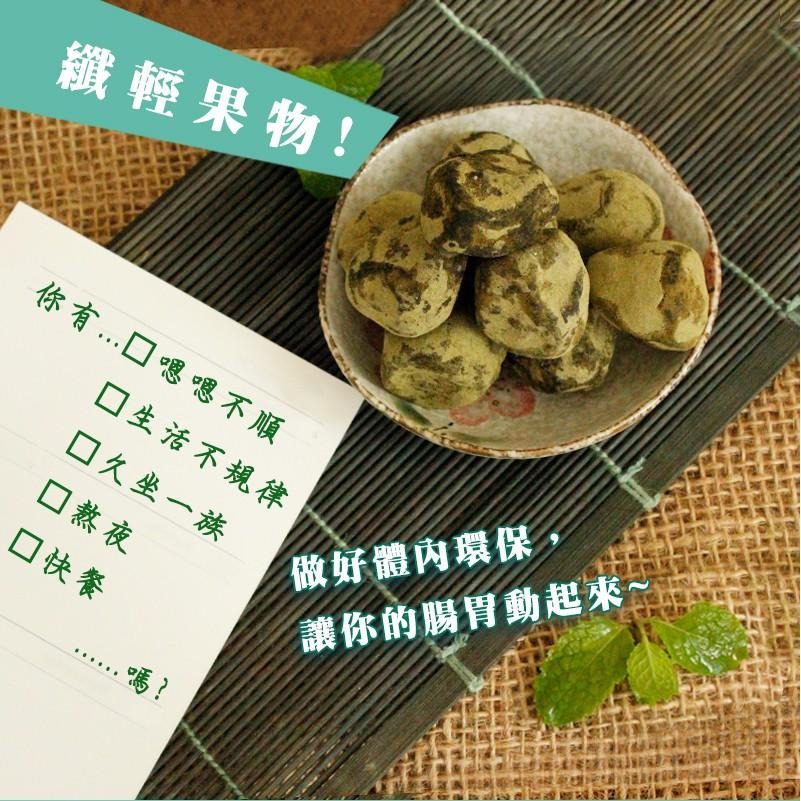 【正心堂】  酵素梅  蔬果酵素梅 乳茶果 蔬果酵素果 蔬果酵素 使排便順暢 台灣製造-細節圖5