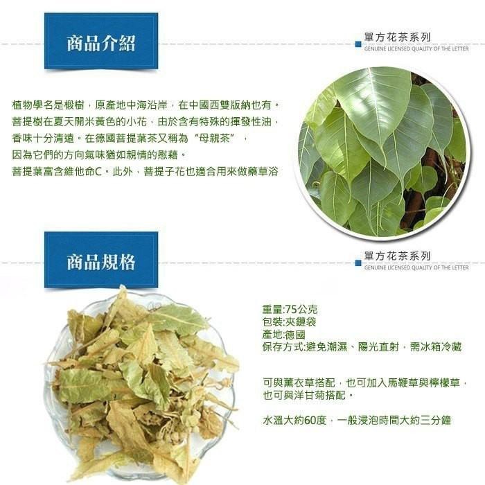 【正心堂】 菩提子葉 75g 檢驗合格 花草茶 菩提子 原葉 花茶批發-細節圖2