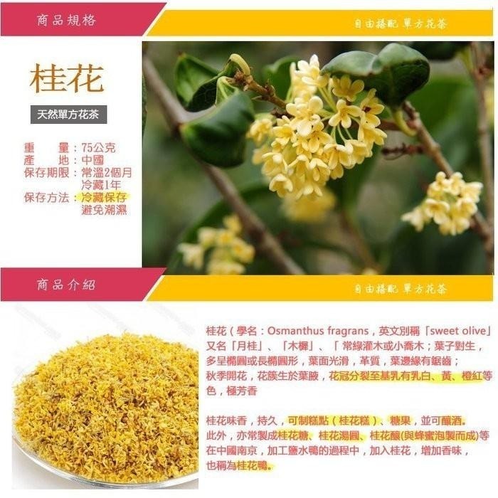 【正心堂】 桂花 75克 300克 食品級 檢驗 台灣現貨 開發票 桂花 黃金桂花 花草茶 乾燥桂花 多種桂花-細節圖4