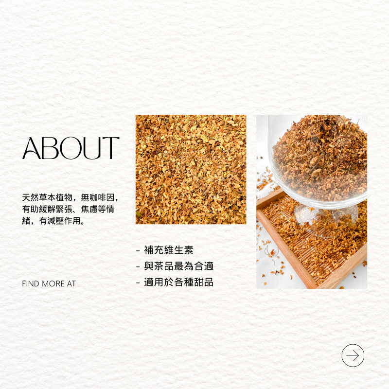 【正心堂】 桂花 75克 300克 食品級 檢驗 台灣現貨 開發票 桂花 黃金桂花 花草茶 乾燥桂花 多種桂花-細節圖8