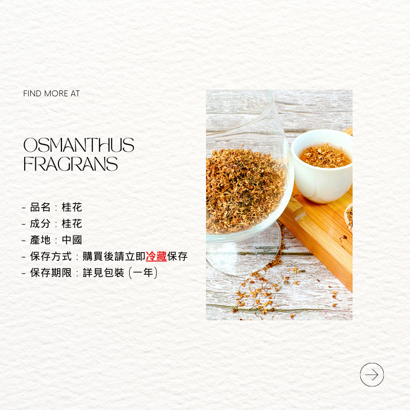 【正心堂】 桂花 75克 300克 食品級 檢驗 台灣現貨 開發票 桂花 黃金桂花 花草茶 乾燥桂花 多種桂花-細節圖9