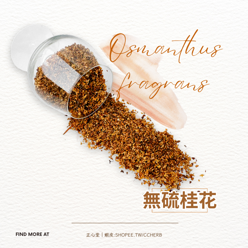 【正心堂】 桂花 75克 300克 食品級 檢驗 台灣現貨 開發票 桂花 黃金桂花 花草茶 乾燥桂花 多種桂花-細節圖10