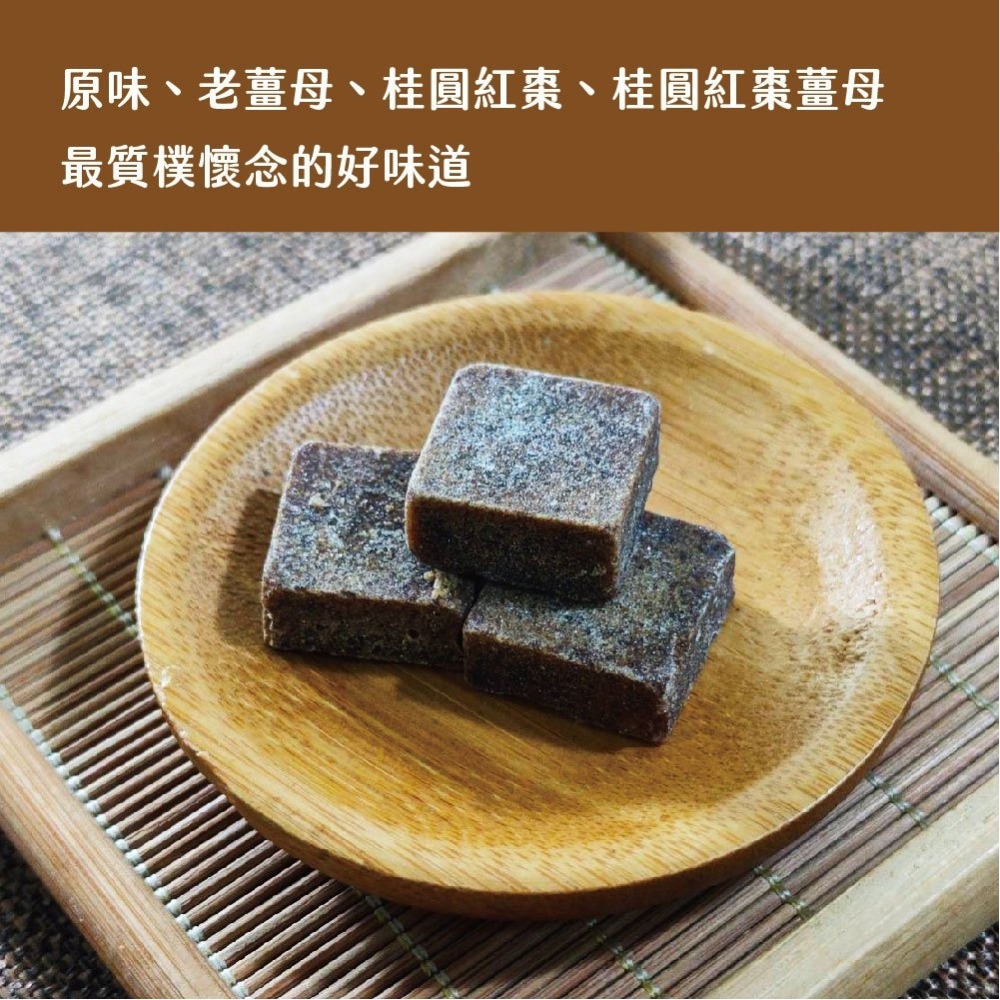 一口吃單包裝黑糖塊 300克 原味/四合一/老薑母/桂圓紅棗 黑糖茶磚 黑糖磚 單包裝約5克【正心堂】-細節圖4