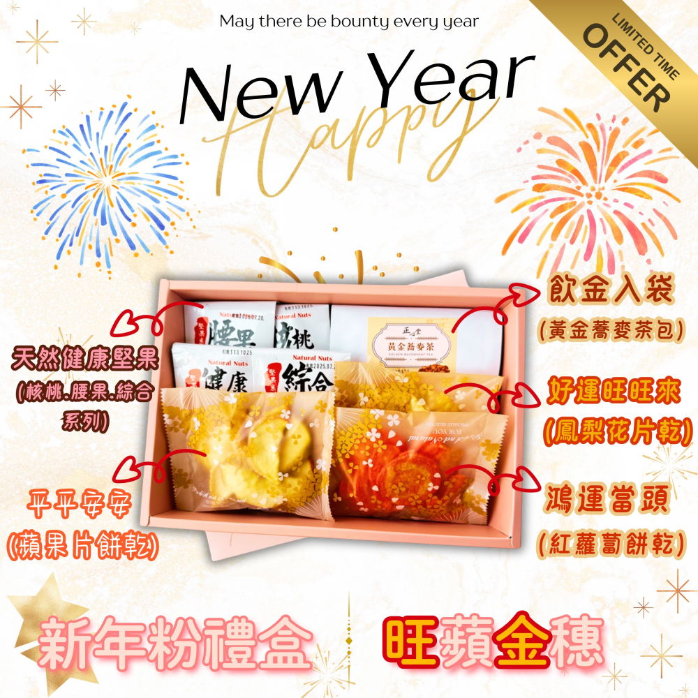 【正心堂】新年 伴手禮 新年禮盒 福袋 腰果 堅果 健康 天然 首選 CP值 茶包 牛軋糖 紅包 蘋果 餅乾 節慶送禮-細節圖2
