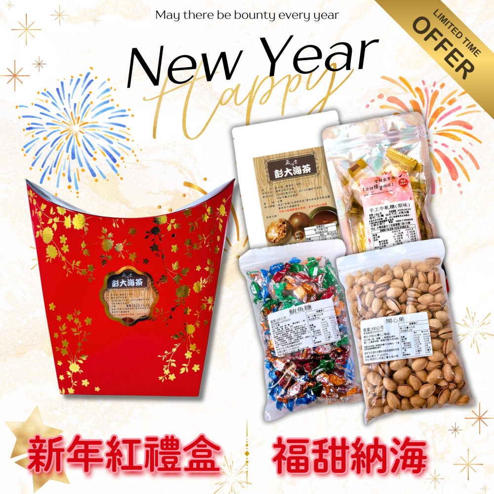 【正心堂】新年 伴手禮 新年禮盒 福袋 腰果 堅果 健康 天然 首選 CP值 茶包 牛軋糖 紅包 蘋果 餅乾 節慶送禮-細節圖3