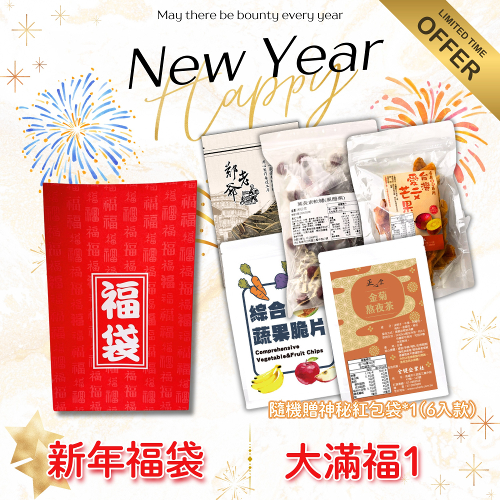 【正心堂】新年 伴手禮 新年禮盒 福袋 腰果 堅果 健康 天然 首選 CP值 茶包 牛軋糖 紅包 蘋果 餅乾 節慶送禮-細節圖6
