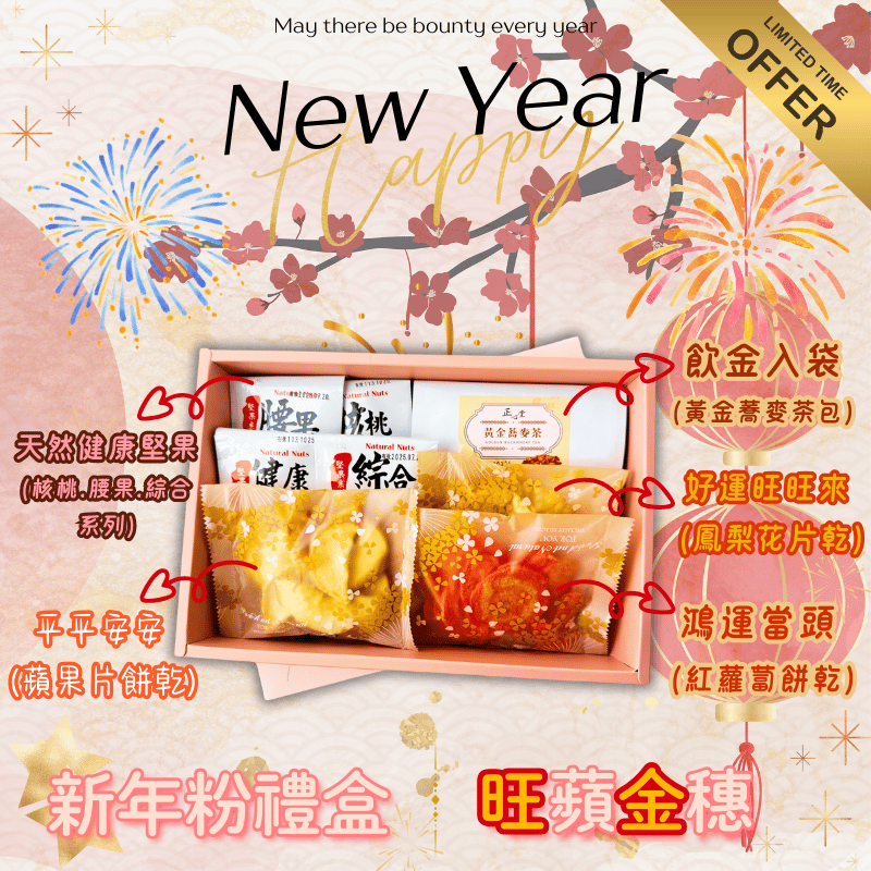 【正心堂】新年 伴手禮 新年禮盒 福袋 腰果 堅果 健康 天然 首選 CP值 茶包 牛軋糖 紅包 蘋果 餅乾 節慶送禮-規格圖7