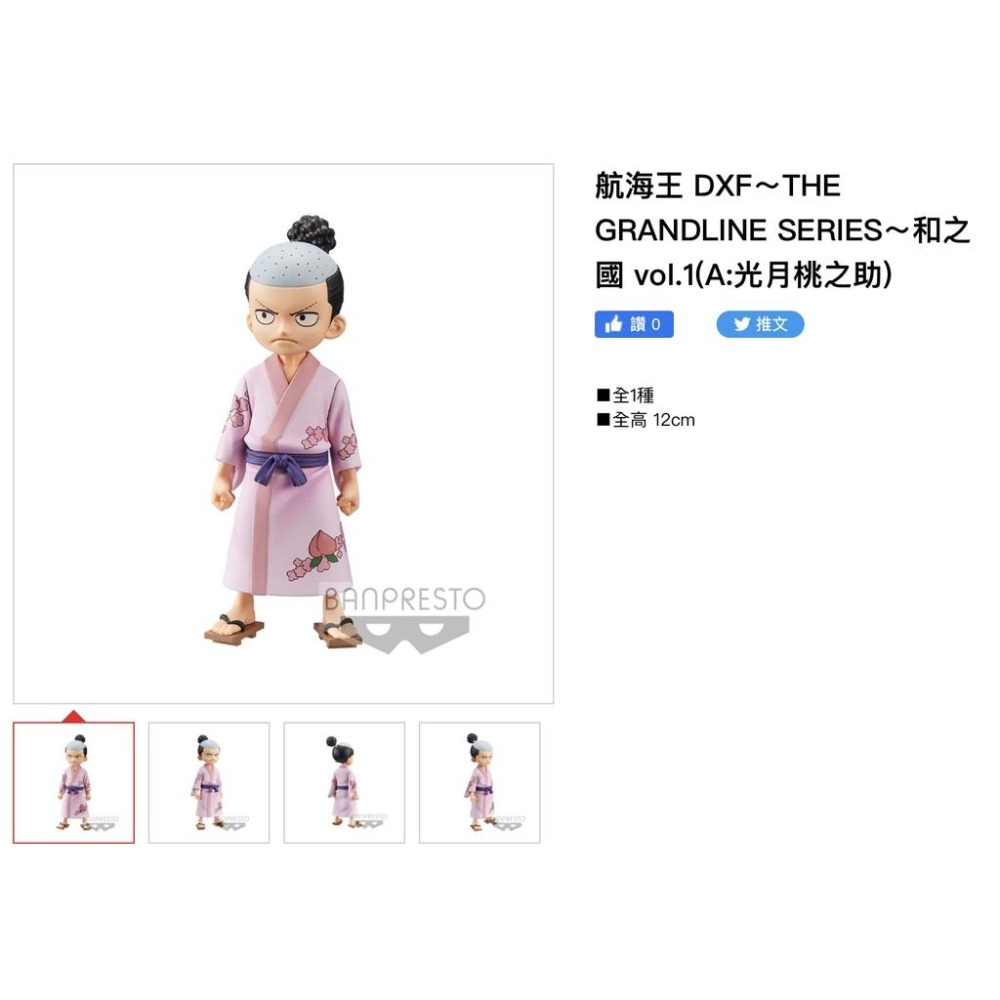 代理 白證 航海王 DXF 和之國 vol.1 光月桃之助 桃之助 ONE PIECE 公仔 景品-細節圖7