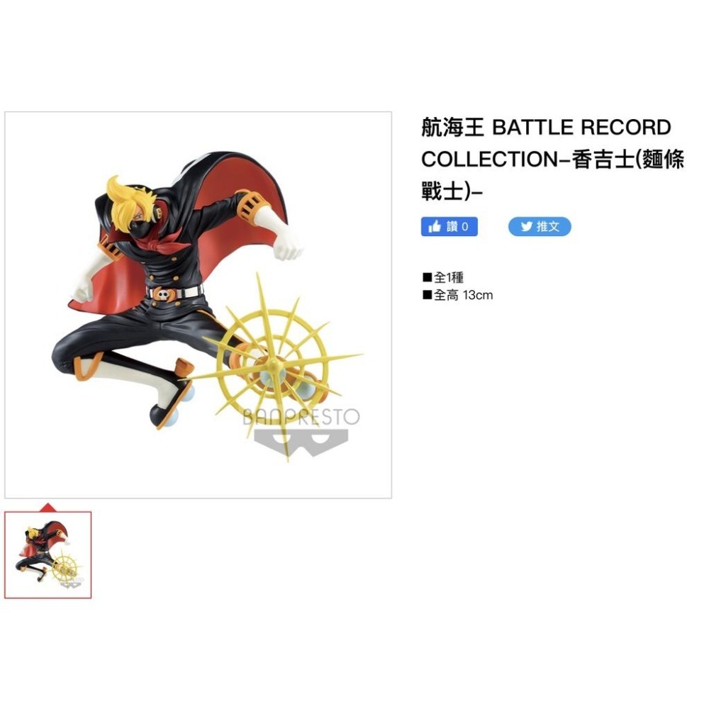 日版 金證 航海王 BATTLE RECORD COLLECTION 香吉士 蕎麥假面 麵條戰士 OSOBA 景品 公仔-細節圖6