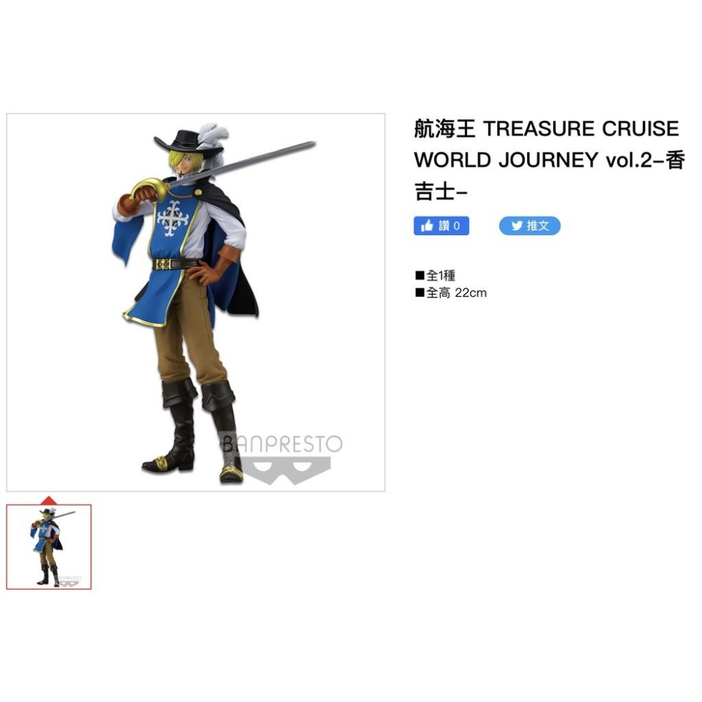 日版 金證 航海王 尋寶之旅 世界旅行 vol.2 香吉士 TREASURE CRUISE ONE PIECE公仔 景品-細節圖6