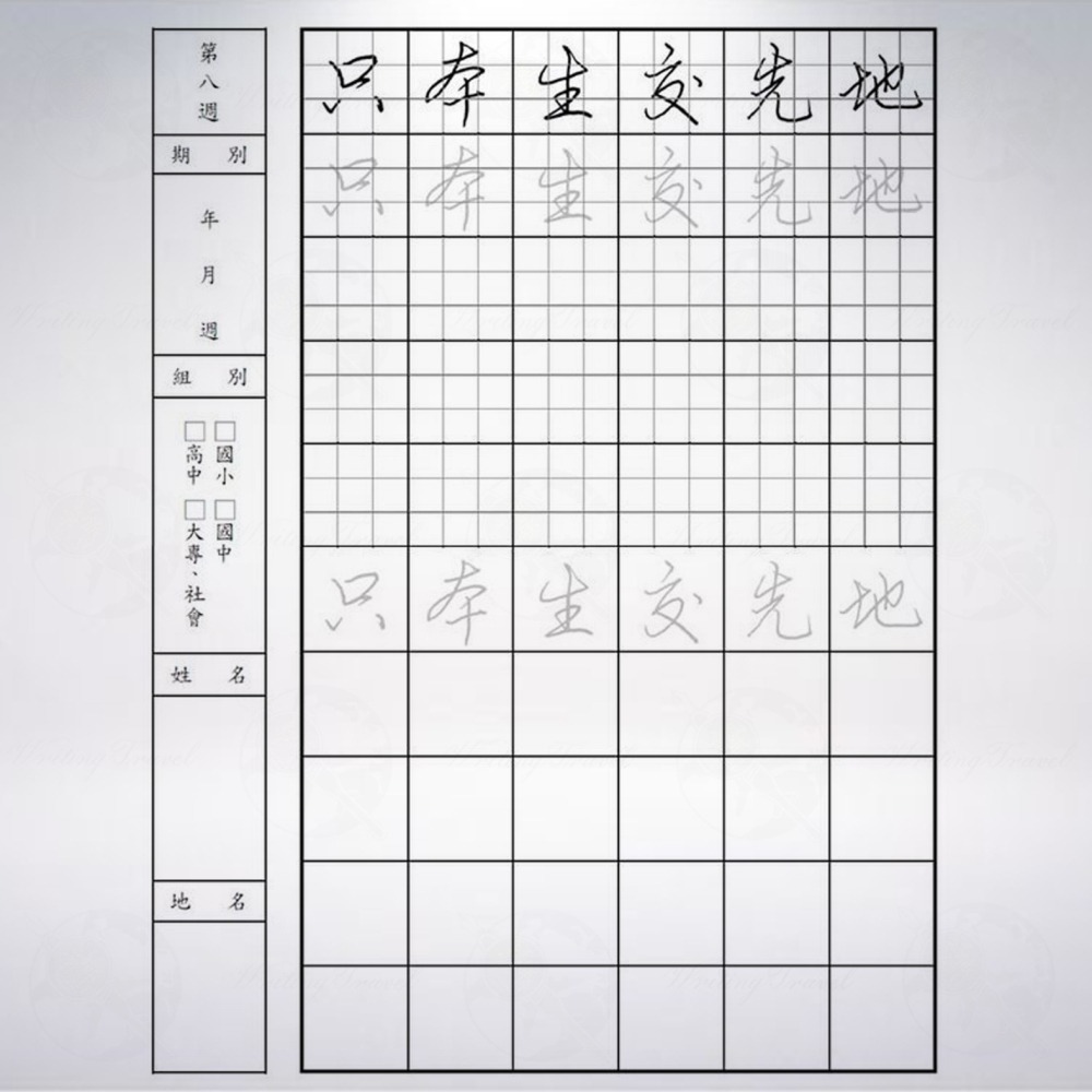 台灣 一手好字 硬筆書法字帖: 行書篇第1集-細節圖2