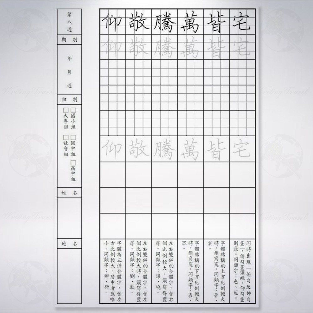 台灣 一手好字 硬筆書法字帖: 間架結構九十二法 楷書篇-細節圖2