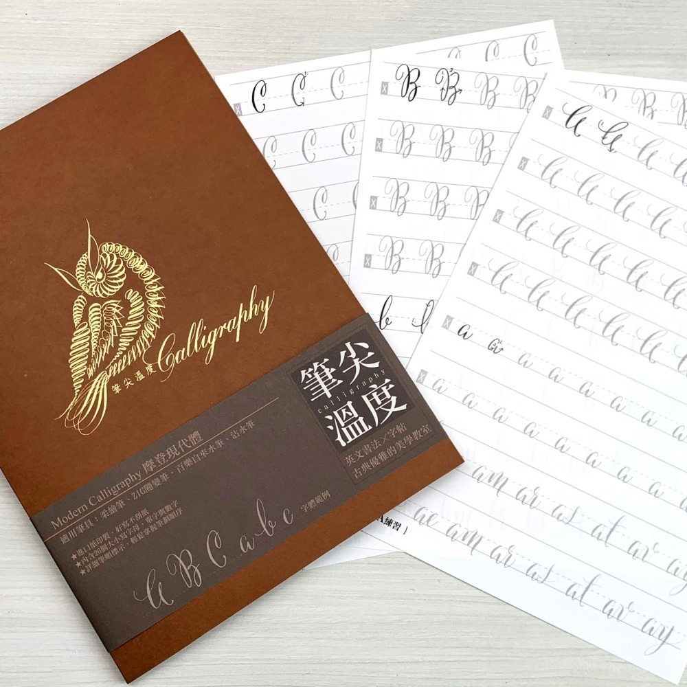 台灣 筆尖溫度 英文書法手寫字帖: 摩登現代體-細節圖2
