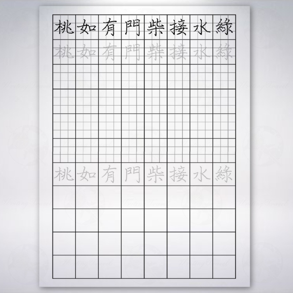 台灣 一手好字 硬筆書法字帖: 詩詞篇(楷書) 第1集-細節圖2