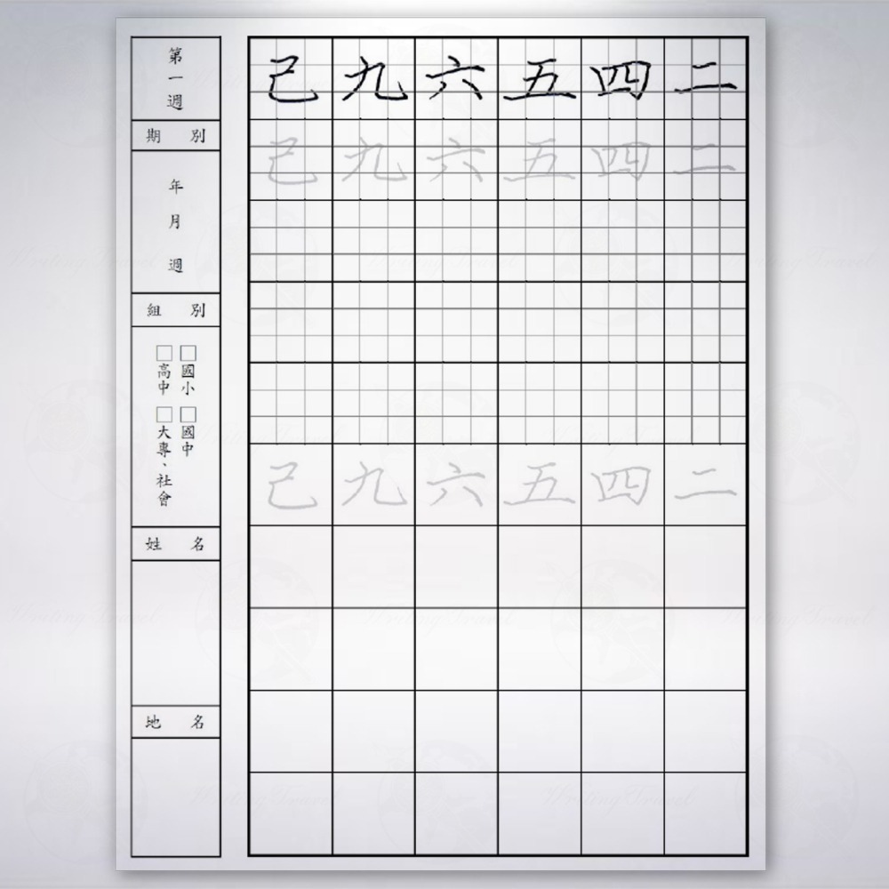 台灣 一手好字 硬筆書法字帖: 楷書篇第2集-細節圖2