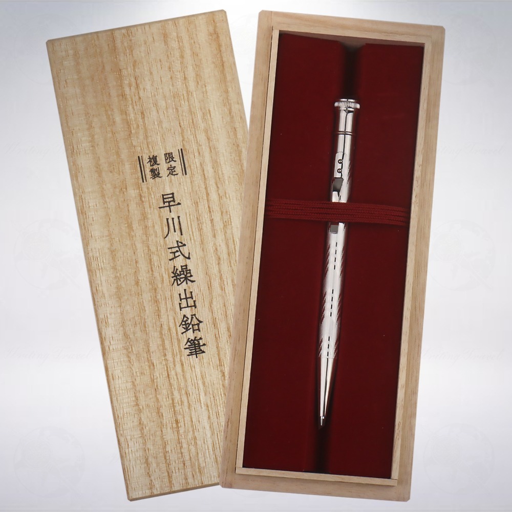 日本 白金 Platinum 限定複製早川式繰出自動鉛筆: 2024年複製款-細節圖2