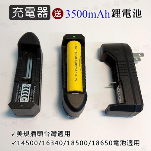 18650 電池 充電鋰電池 3500mAh電池 18650 充電器 電池盒【CQ0085】普特車旅精品