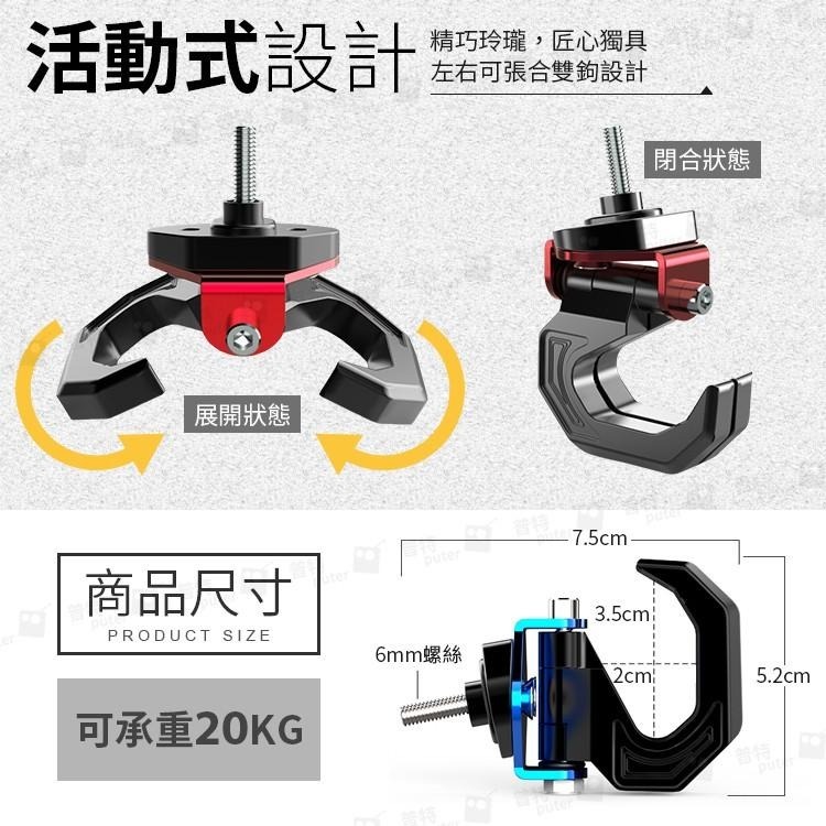 機車掛勾 雙勾 機車掛鉤 摩托車掛鉤 機車吊鉤 摩托車掛勾 機車置物勾 安全帽掛鉤【JF0151】普特車旅精品-細節圖2