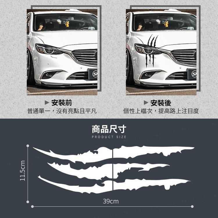 39cm 鬼爪貼紙 燈眉貼紙 車用貼紙 汽車貼紙  防水車貼 反光車貼 個性車貼【CW0293】普特車旅精品-細節圖2