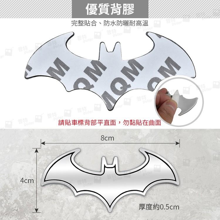 金屬車貼 蝙蝠俠 立體車貼 3D車貼 汽車貼紙 車用貼紙 機車貼紙 防水車貼 車貼【CW0296】普特車旅精品-細節圖6