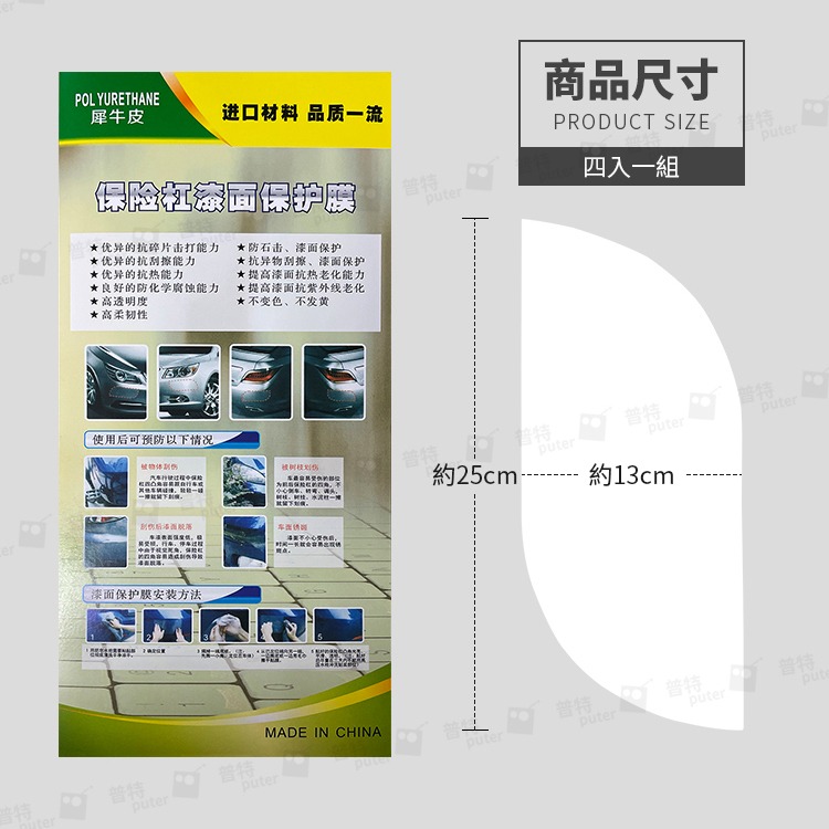 4入 保桿保護貼 透明貼膜 汽車保護膜 保桿貼紙 汽車防刮 車身貼膜 保桿貼 車貼【CW0100】普特車旅精品-細節圖11