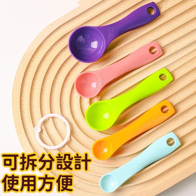 彩色量勺五件組 可拆分 調味匙 刻度量匙 湯匙 茶匙 克勺 奶粉勺 調料勺 料理烘培度量匙 毫升勺 5支入 台灣出貨-細節圖4