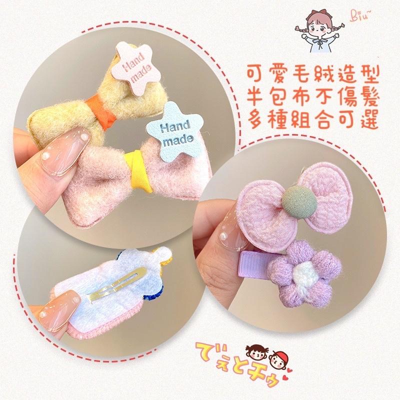 新款毛絨兒童蝴蝶結髮夾9件組 不傷髮 超可愛 小熊毛線編織髮夾 瀏海夾 邊夾 波點愛心髮飾 小花 奶瓶-細節圖2