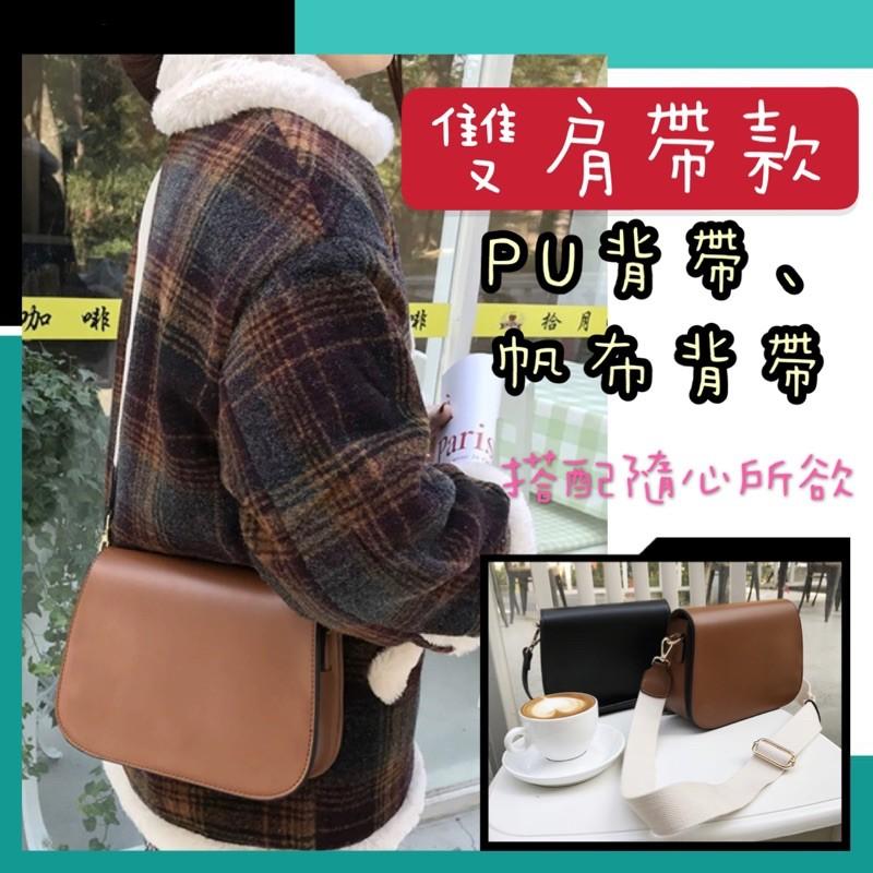 新款韓版基礎復古簡約立體純色翻蓋單肩斜挎包小方包 雙背帶附PU 皮帶帆布帶兩種搭配方式 磁扣封口 氣質百搭
