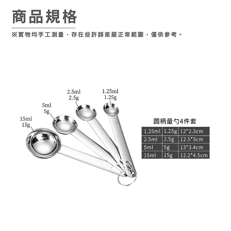 DA141｜不鏽鋼量杓組 計量匙 量匙 4件 7件組 調料匙 烘焙-細節圖7
