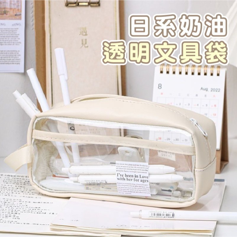 B758｜奶鹽雙層透明筆袋 大容量收納鉛筆文具盒 透明筆袋 鉛筆盒 日系文具袋 筆袋
