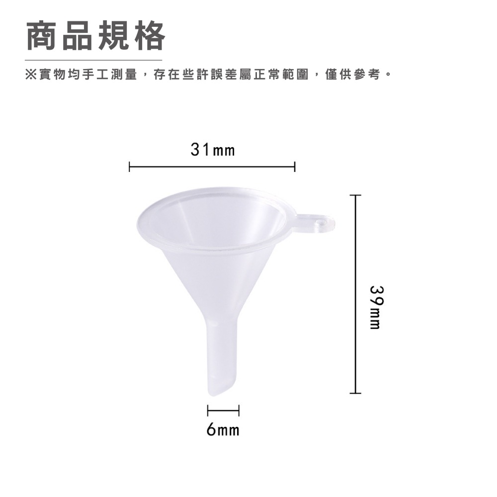 B030｜分裝瓶用 酒精 香水 化妝水分裝 迷你分裝漏斗 透明 小漏斗 玻璃分裝瓶專用-細節圖2