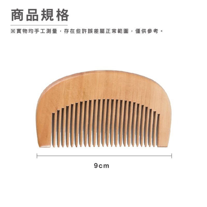 B878｜天然桃木梳 按摩 健康 加厚 防靜電 木梳 木梳子 便攜化妝小梳子 梳子 隨身梳 頭部按摩 無柄木梳-細節圖7