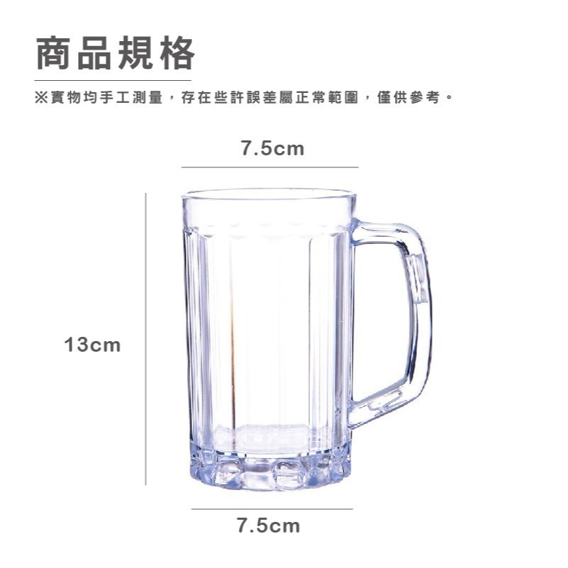DH115｜造型啤酒杯 透明飲料杯 透明塑膠杯 啤酒造型杯 造型杯子 透明杯子 帶把塑膠杯 啤酒杯-細節圖7